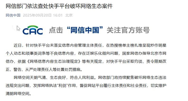 快手热搜榜单整改措施_微博网信部门约谈回应_快手网红八卦新闻微博