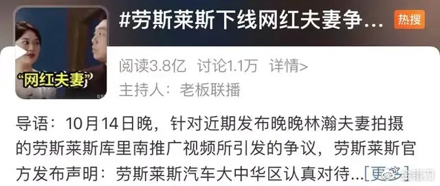 劳斯莱斯网红夫妻黑料,_劳斯莱斯品牌历史与定位_劳斯莱斯网红推广事件