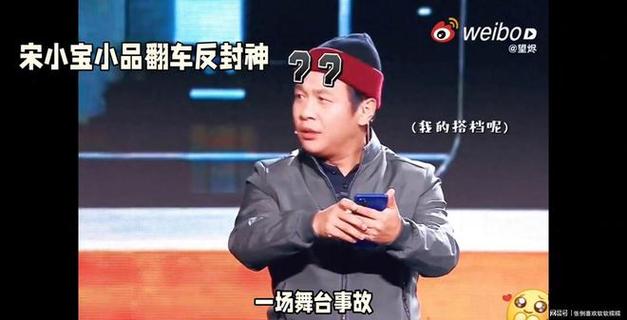 娱乐圈救场学：宋小宝即兴东北话化事故为名场面