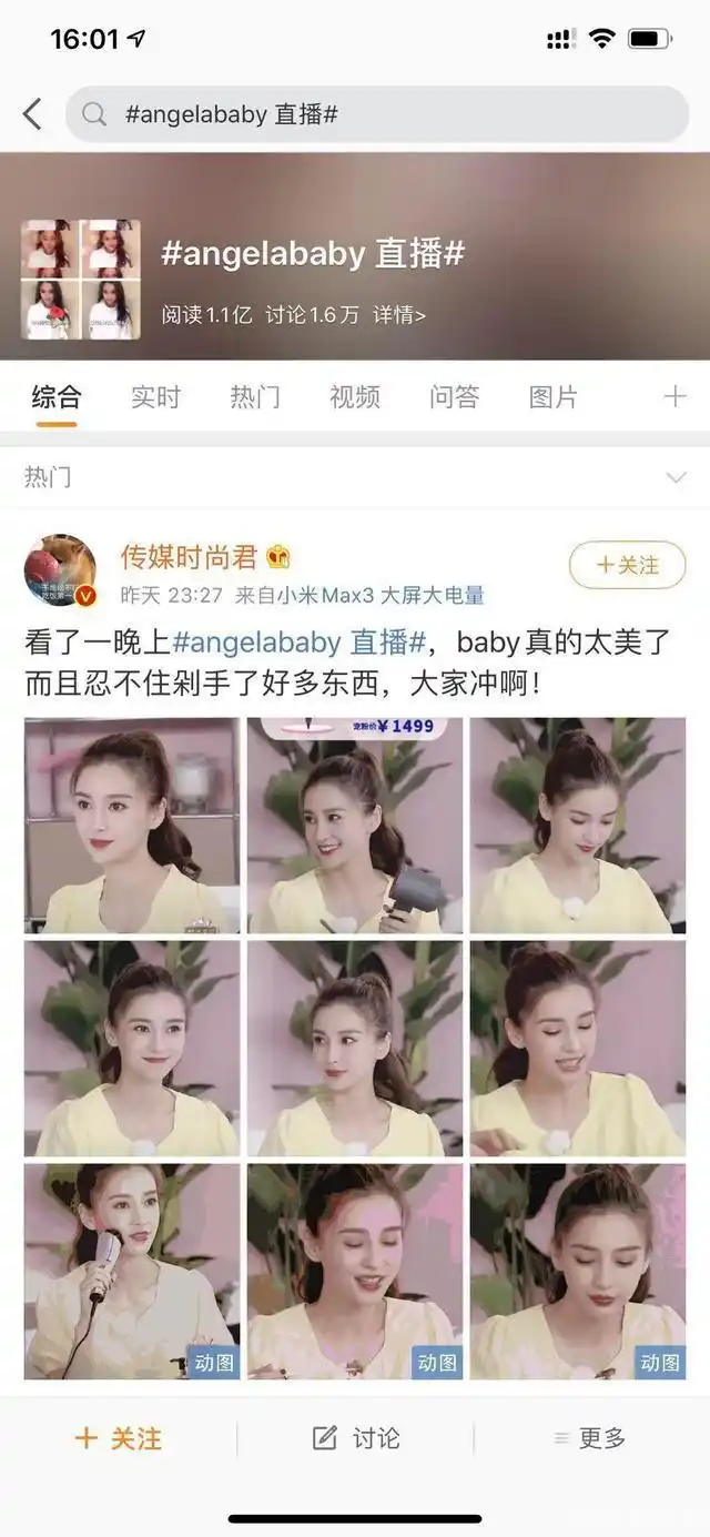 Angelababy直播带货效果_女明星直播间_Angelababy抖音直播首秀